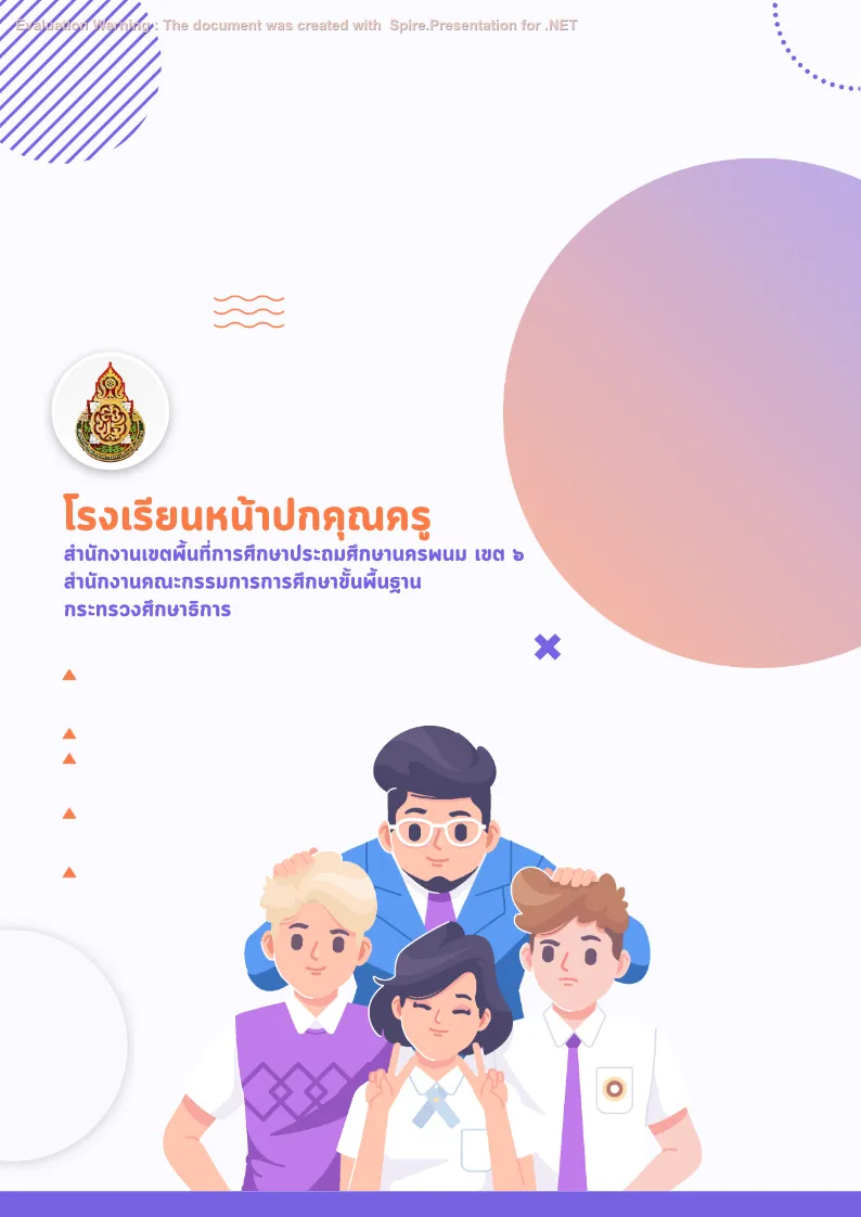 ปกเเบบบันทึก - ระบบดูแลช่วยเหลือนักเรียน แบบที่ 1